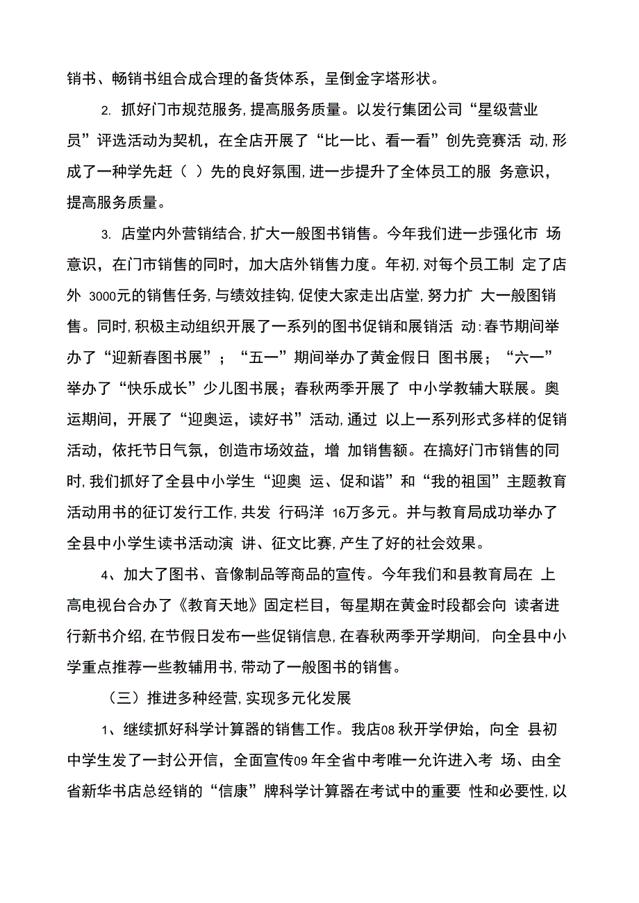 新华书店个人总结与新华书店副主任述职报告汇编_第3页