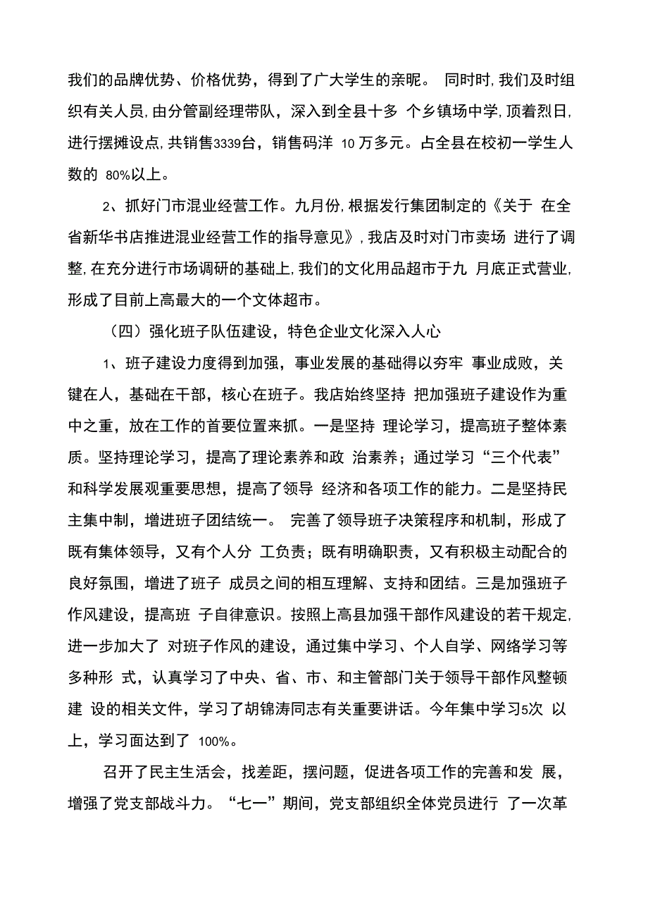 新华书店个人总结与新华书店副主任述职报告汇编_第4页