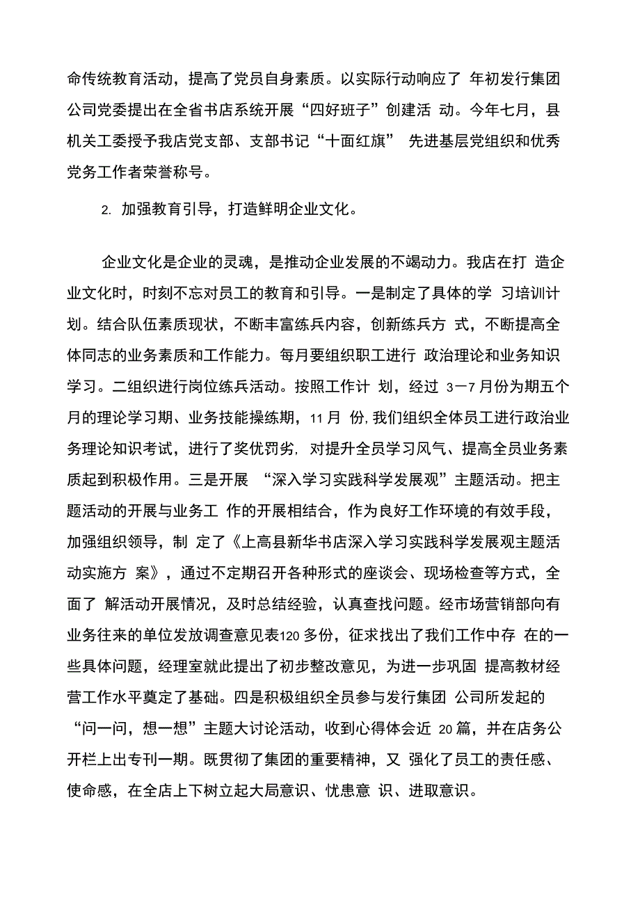 新华书店个人总结与新华书店副主任述职报告汇编_第5页