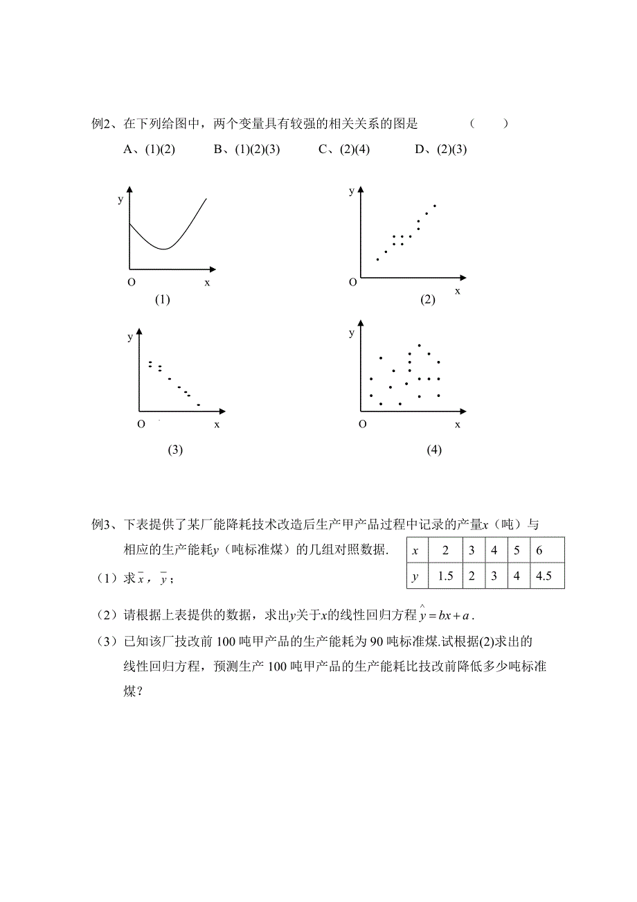 [最新]人教版高中数学必修三变量间的相关关系导学案_第2页