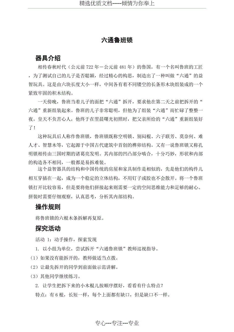 六通鲁班锁教材_第1页