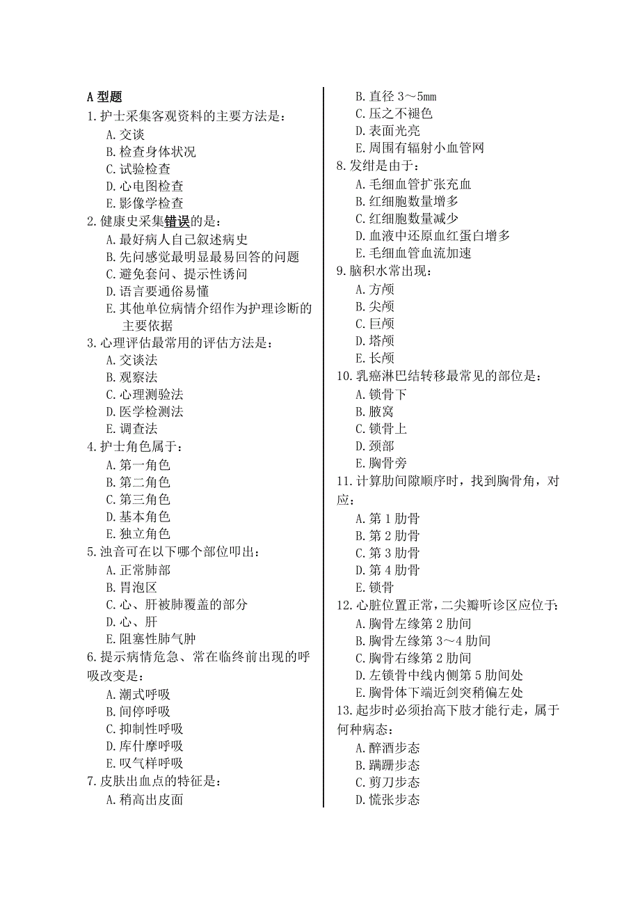 2010级内科第五学期期末试卷.doc_第4页