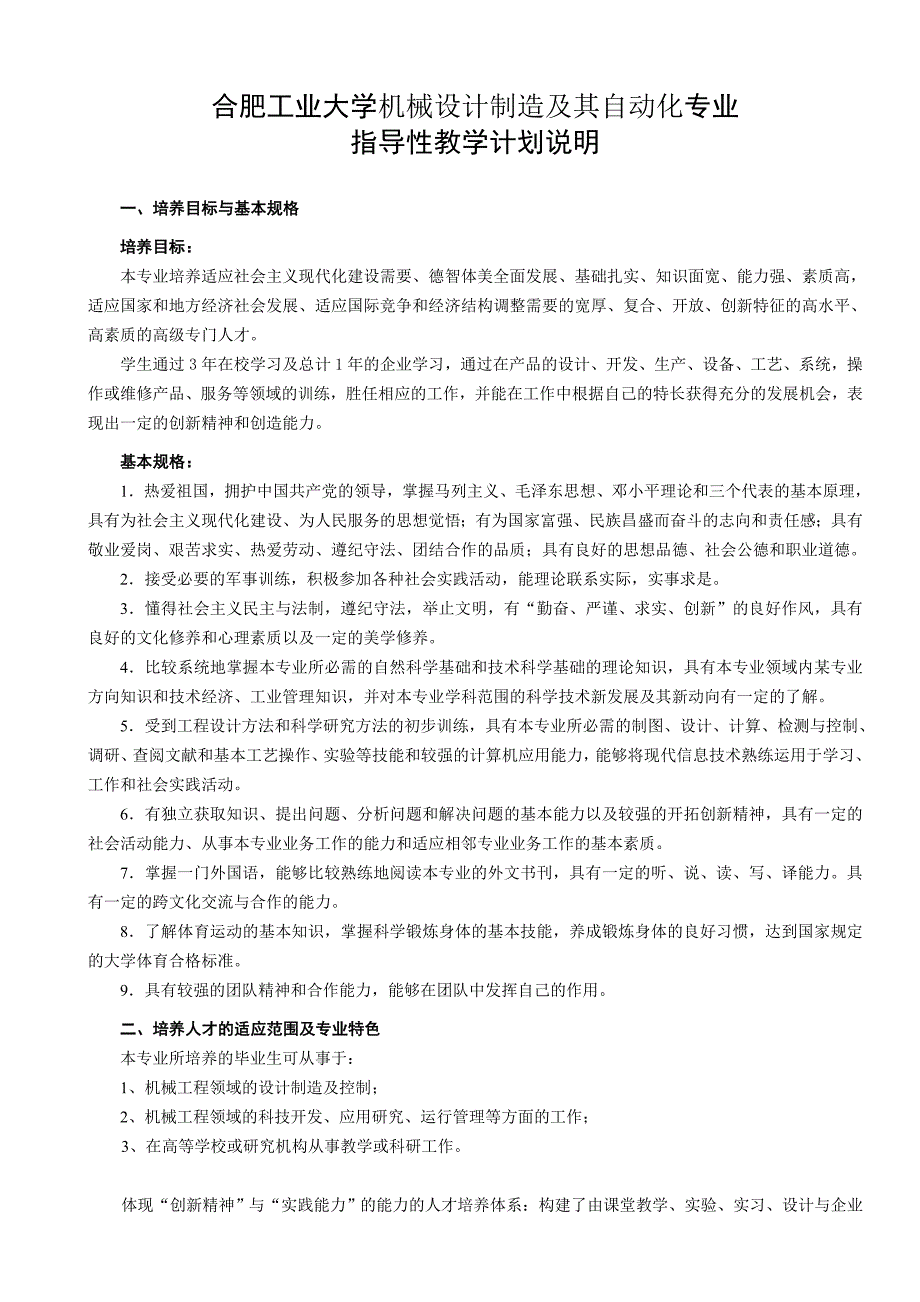 机械设计制造及其自动化专业计划.doc_第1页