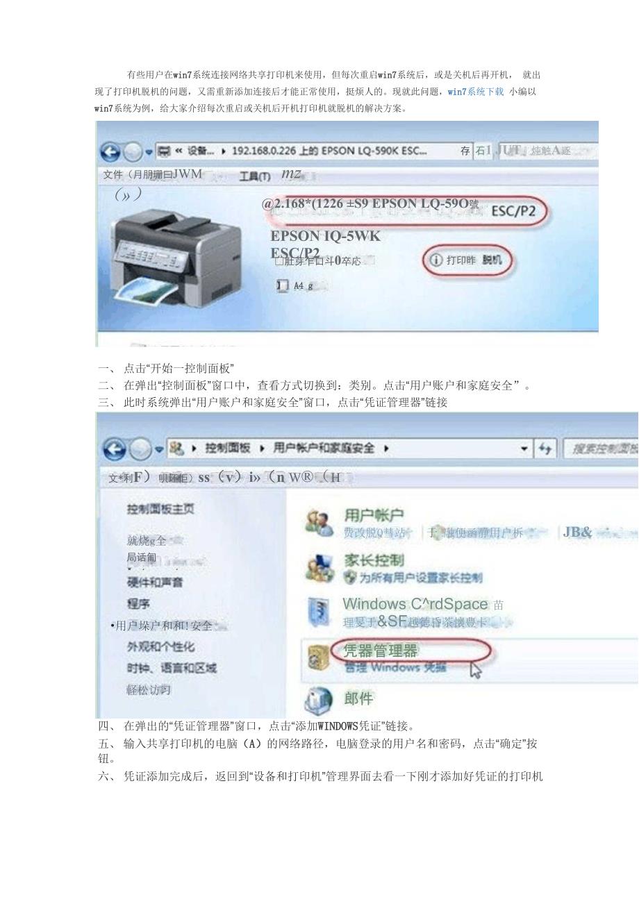 win7系统重启或关机后开机打印机就脱机的解决方案_第1页