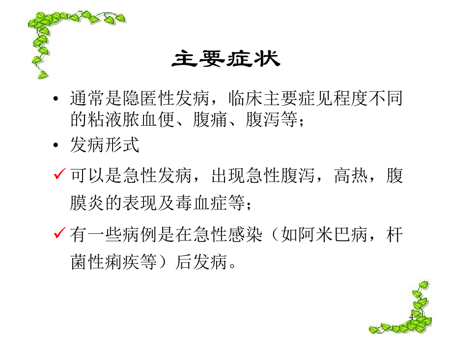 隔药灸治疗溃疡性结肠炎技术_第4页