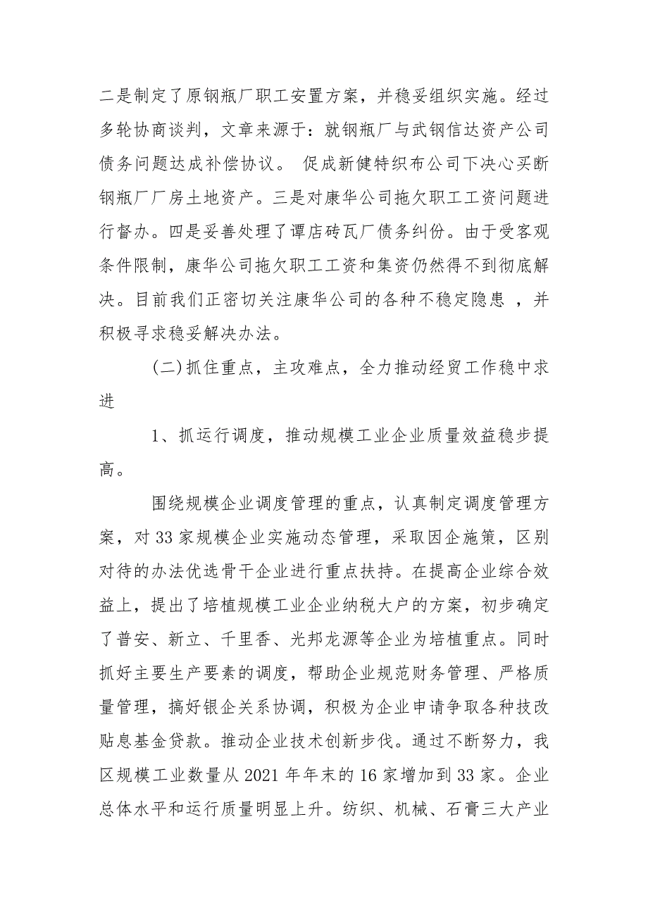 2021财务个人述职报告_第5页