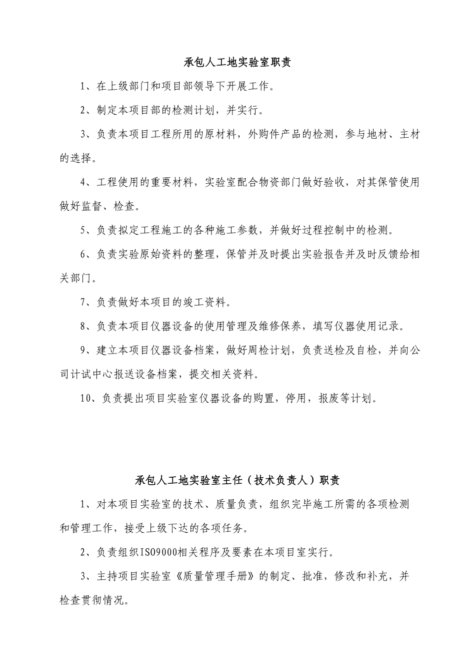 2023年路面试验室室岗位职责及管理制度_第1页