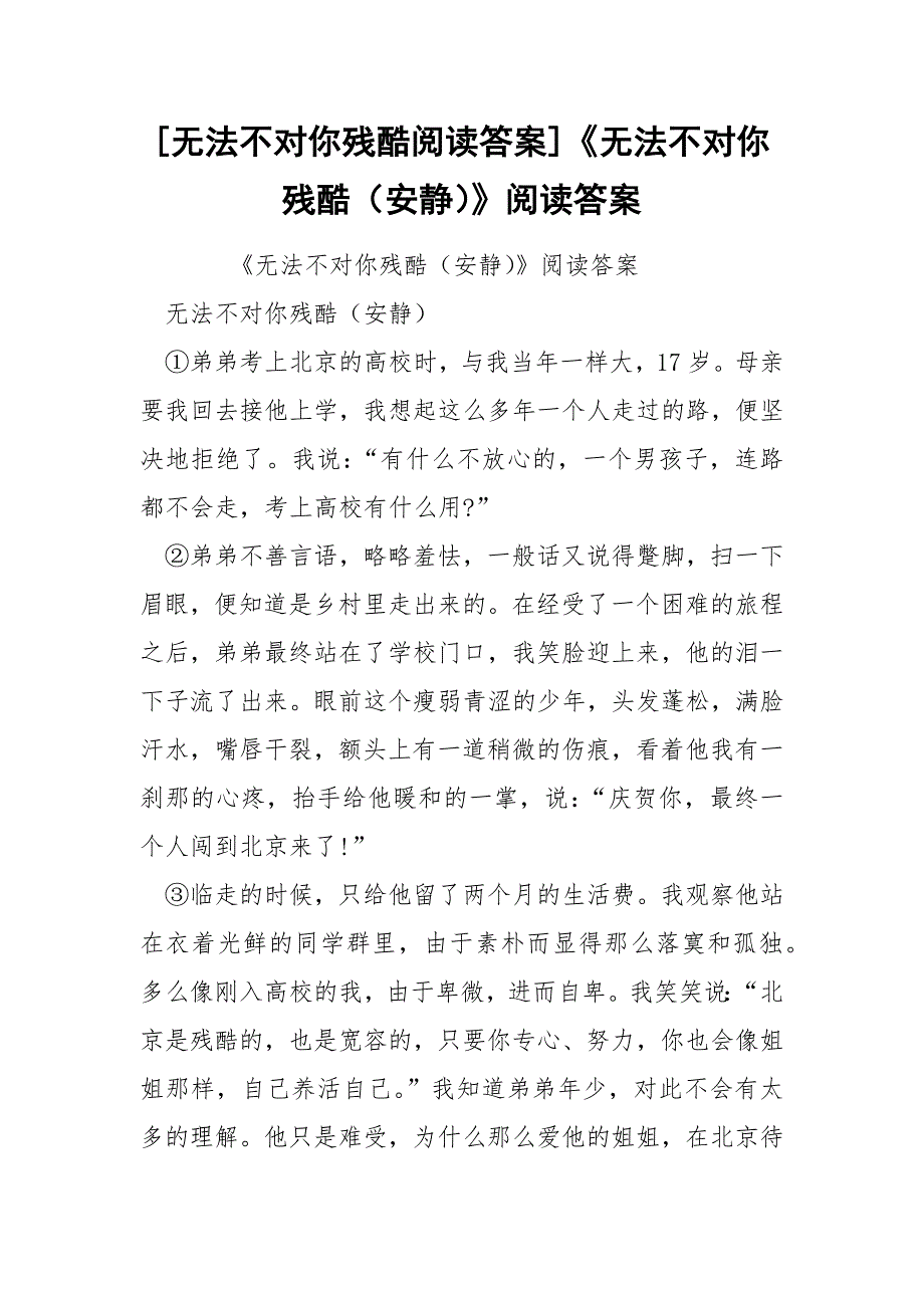 [无法不对你残酷阅读答案]《无法不对你残酷（安静）》阅读答案_第1页