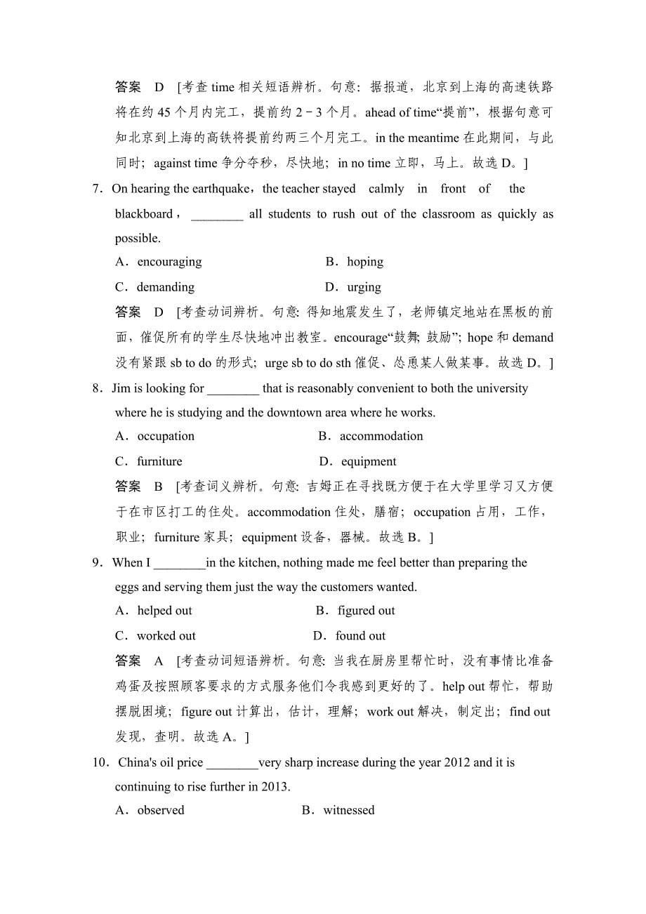 【精校版】人教版高中英语同步练习：选修7 unit 3 period 1含答案_第5页