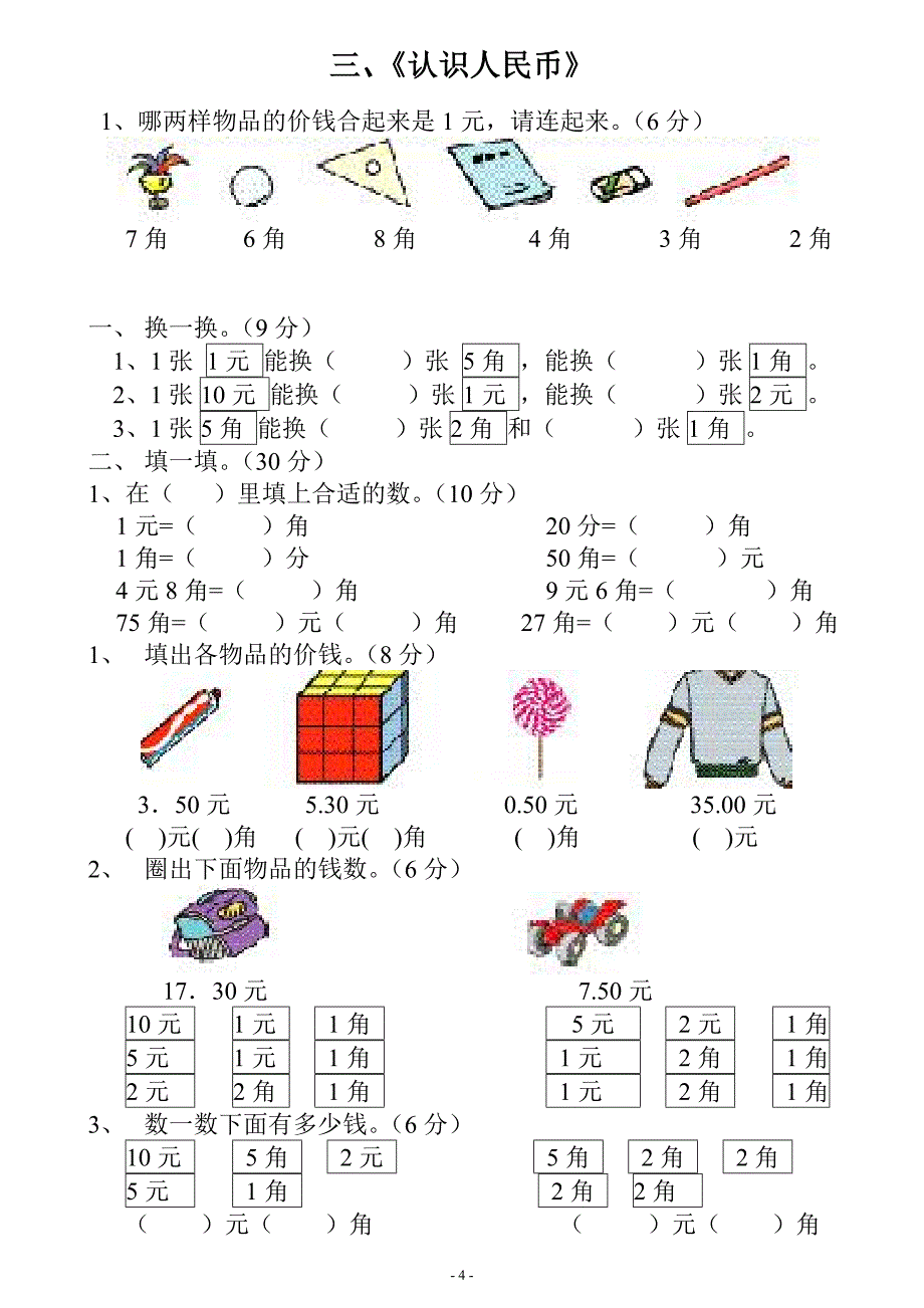 小学数学基础练习试题_第4页