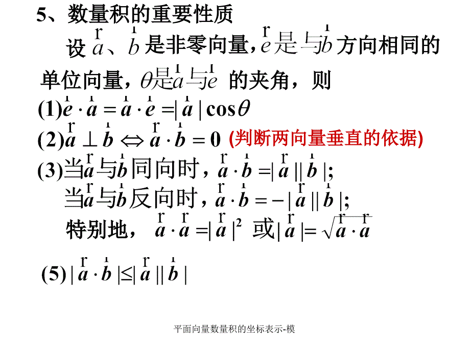 平面向量数量积的坐标表示模课件_第3页