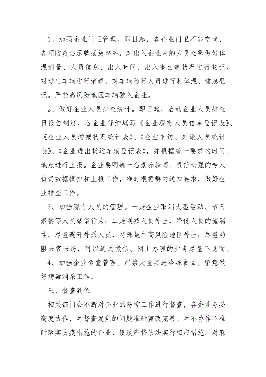 公司疫情防控让员工留意防护的通知模板 3篇_第2页