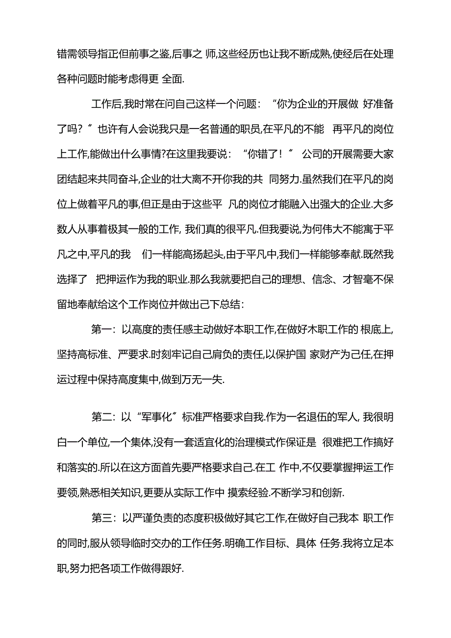 2021半年押运总结_第4页