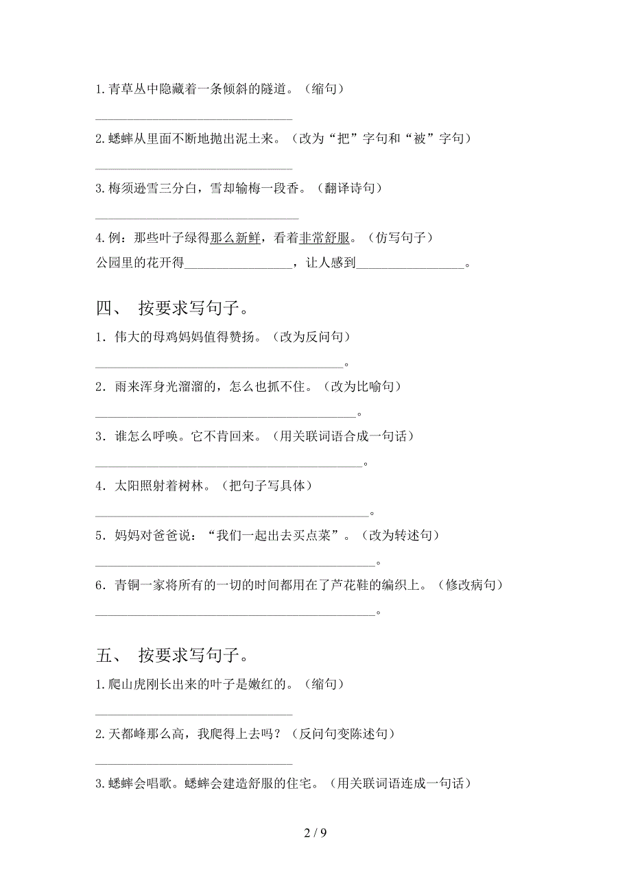 苏教版四年级下学期语文按要求写句子过关专项练习含答案_第2页