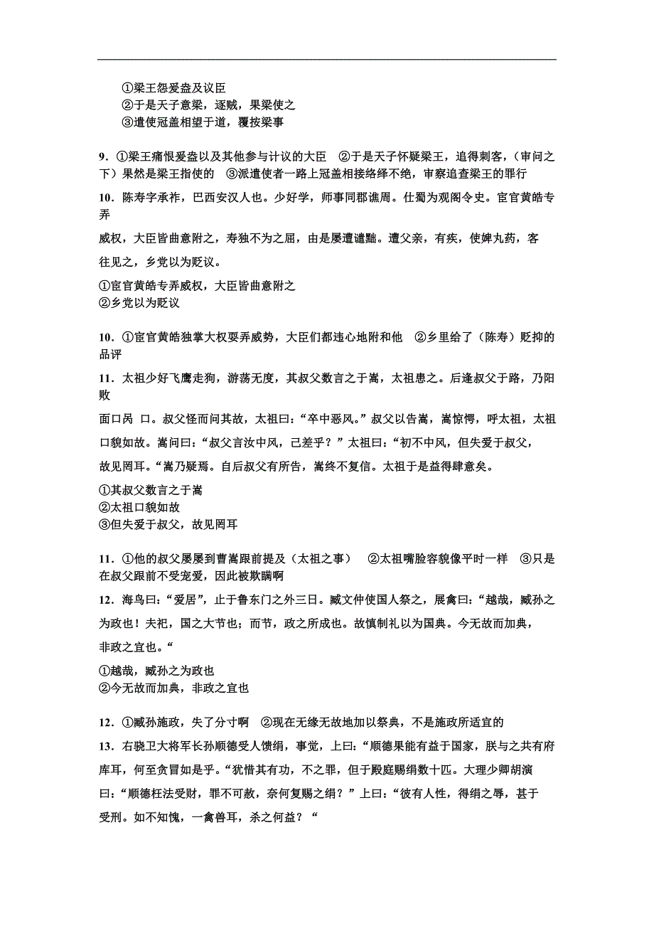 文言文翻译小语段_第3页