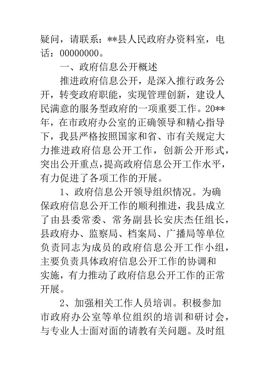 县政府信息公开报告-1.docx_第2页