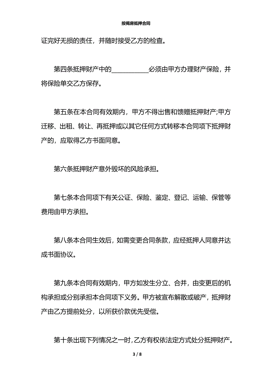 按揭房抵押合同_第3页