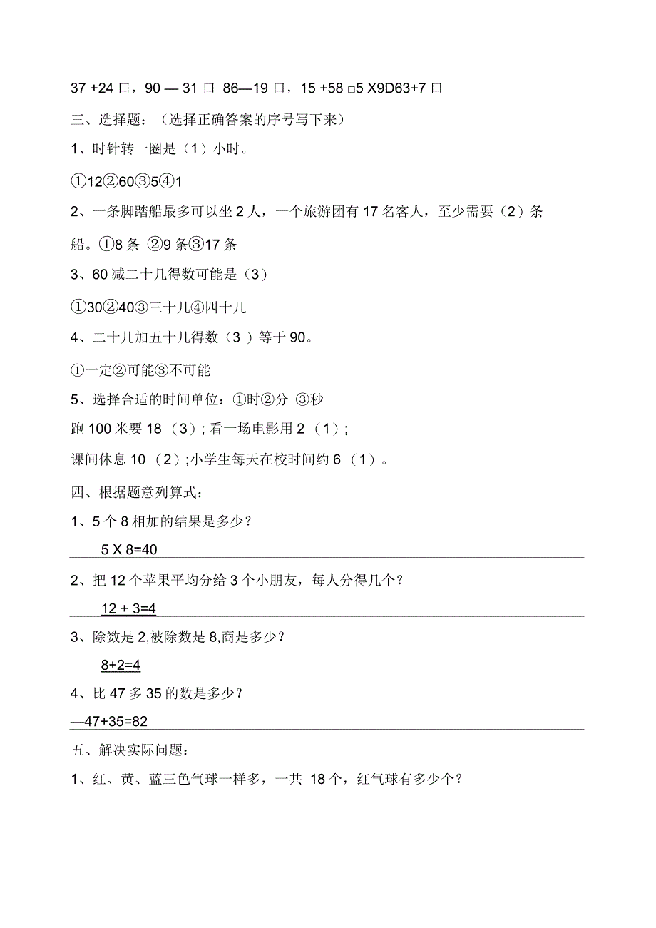 苏教版二年级数学上册期末复习题及答案_第2页