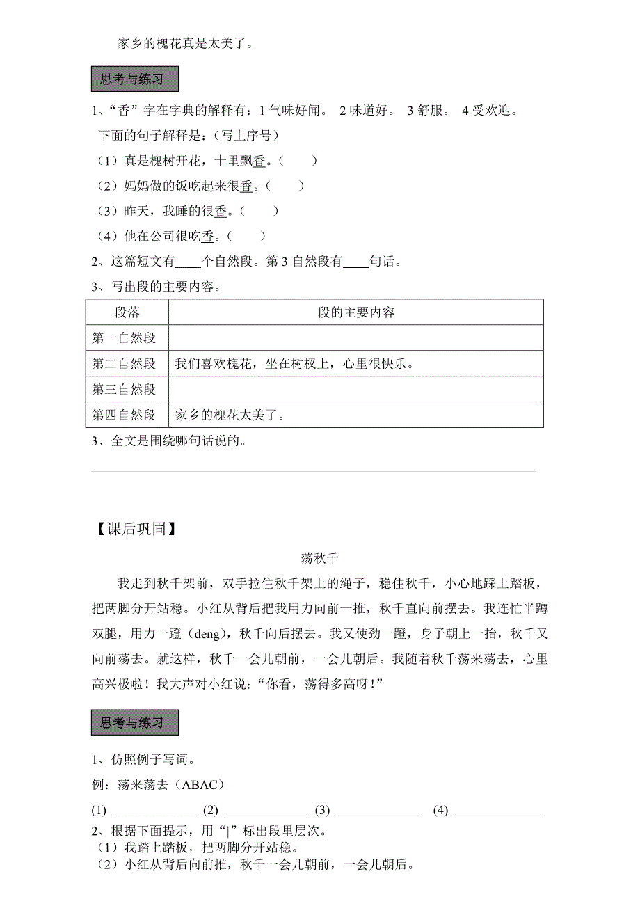 三年级语文阅读训练(一)_第4页