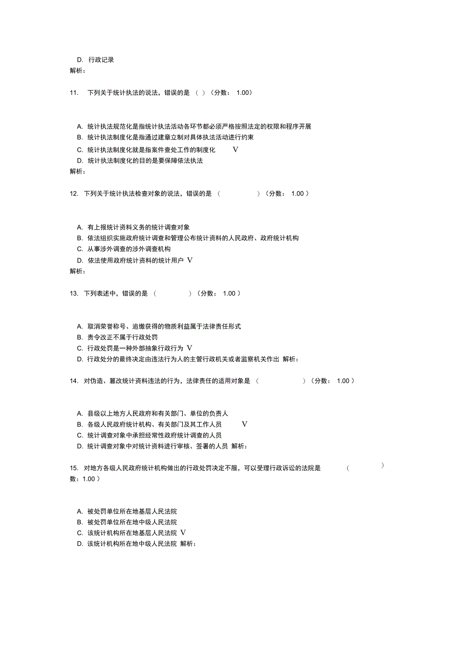 2017年中级统计师考试统计工作实务真题_第3页