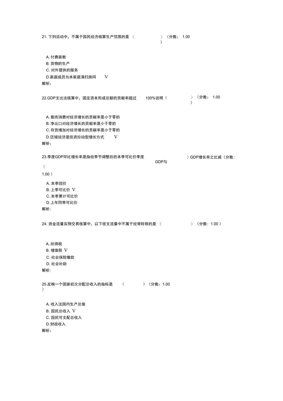 2017年中级统计师考试统计工作实务真题_第5页