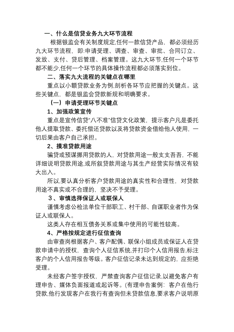 严控小额信贷流程_第1页