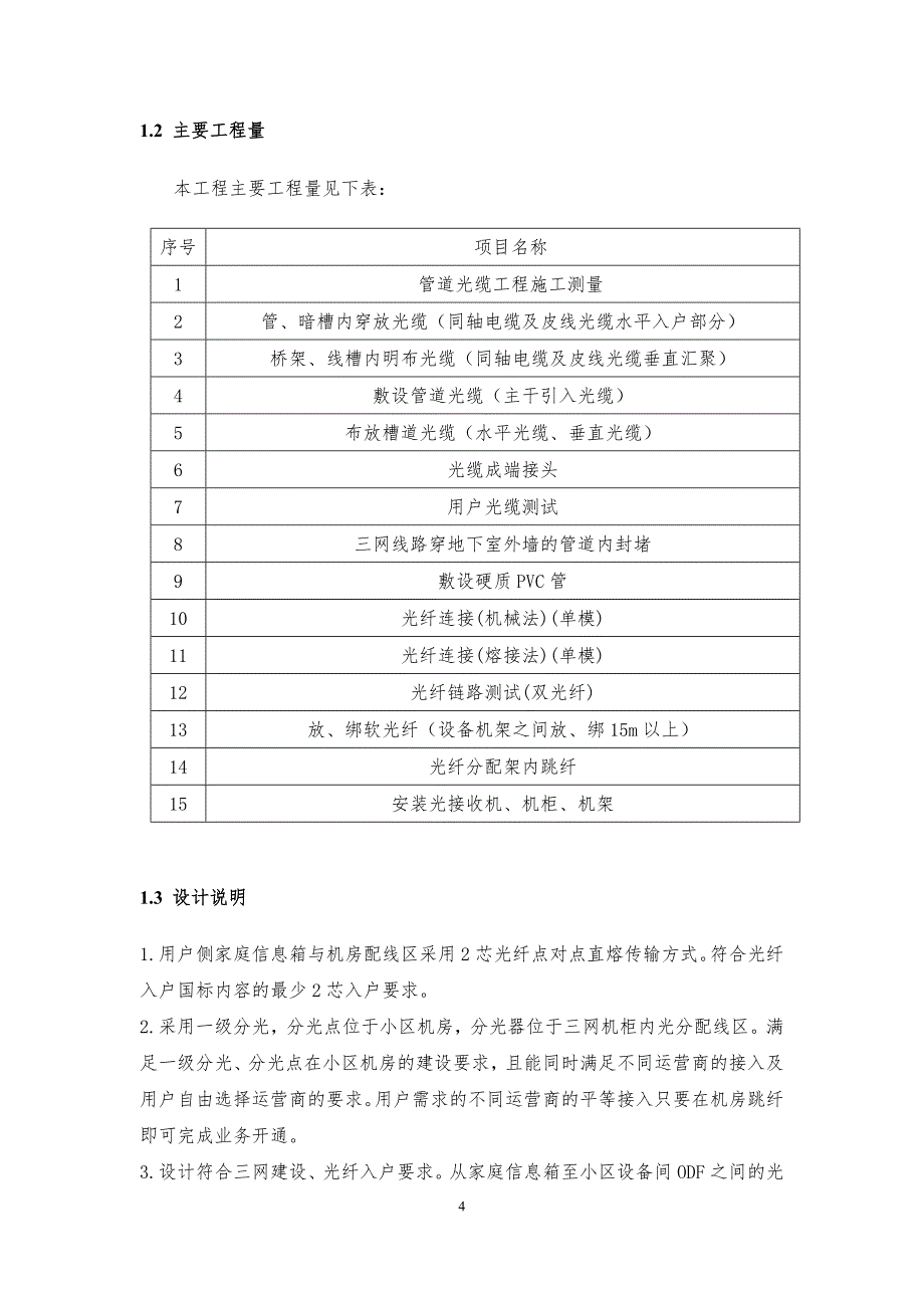 三网合一(技术标)_第4页