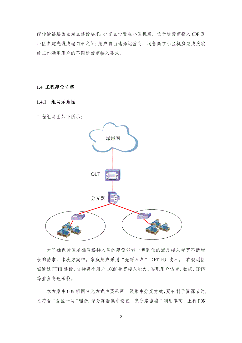 三网合一(技术标)_第5页