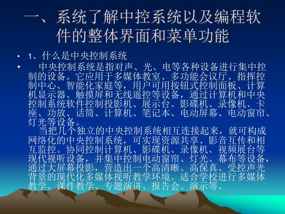 中控编程PPT.._第3页