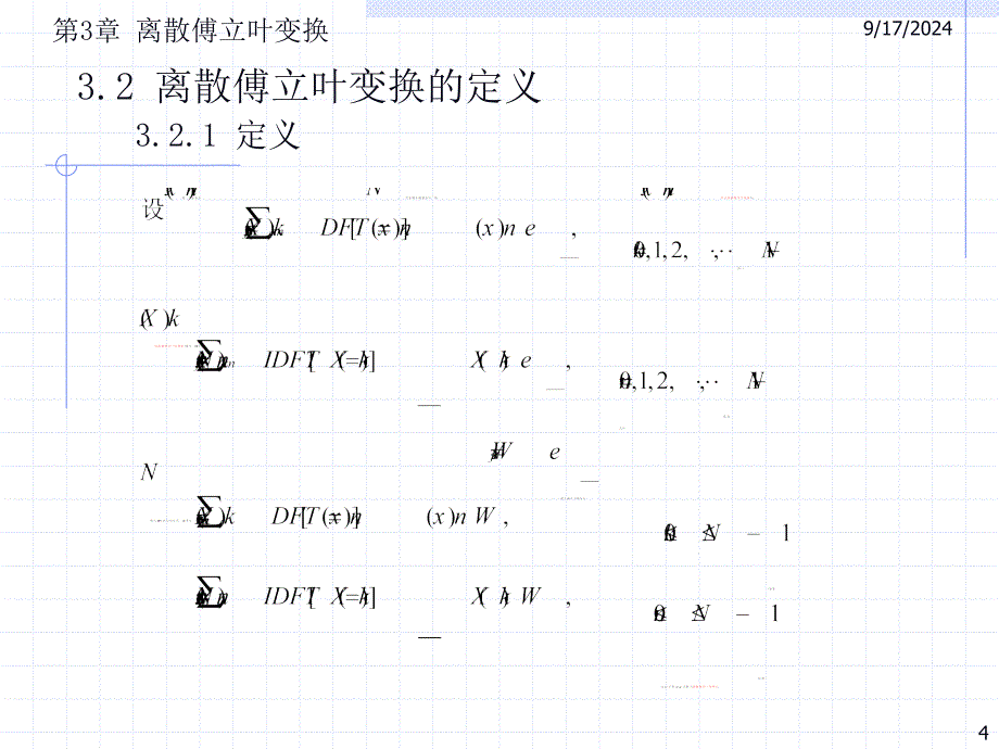 第3章离散傅立叶变换_第4页