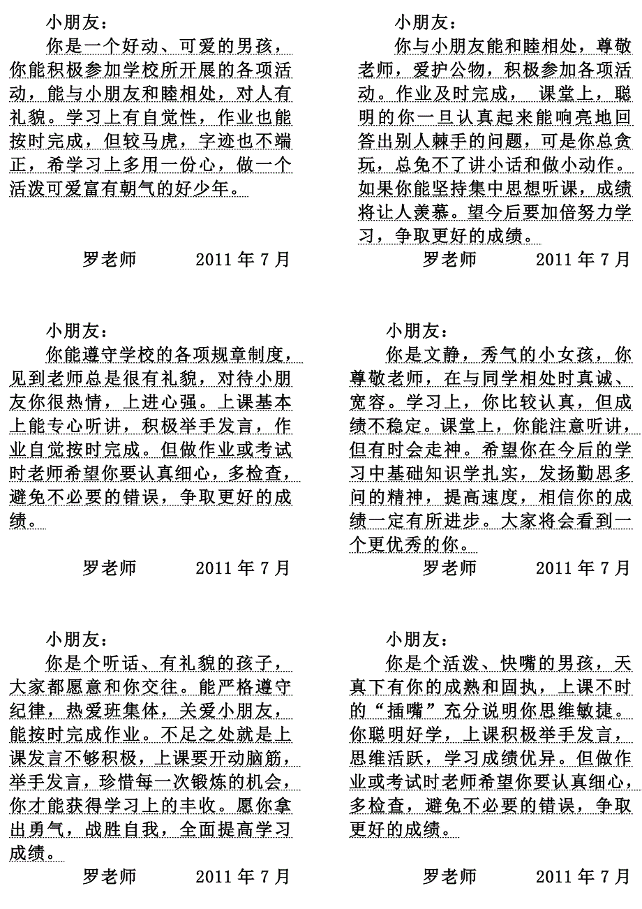 一班上学期全班评语_第1页