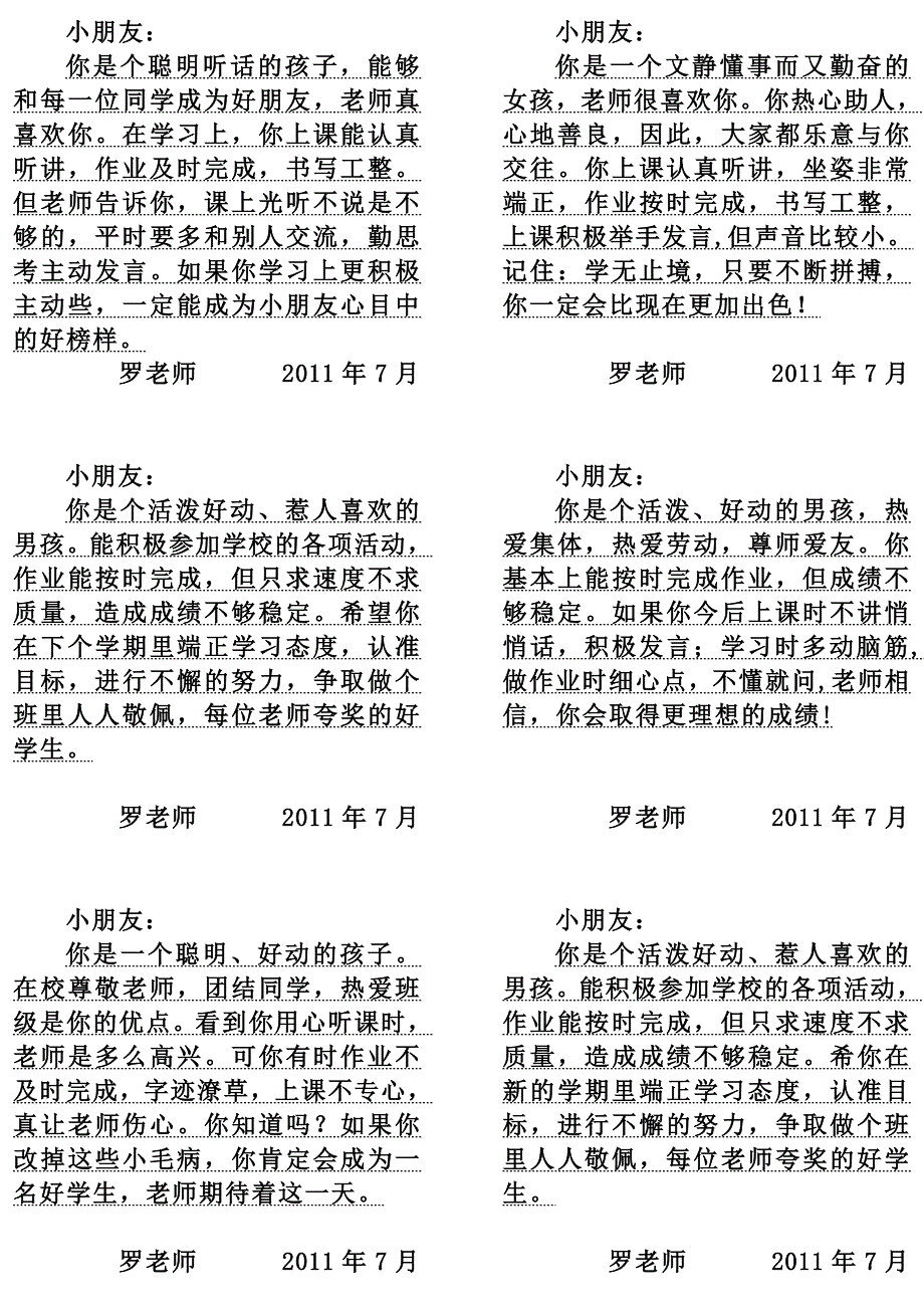 一班上学期全班评语_第3页