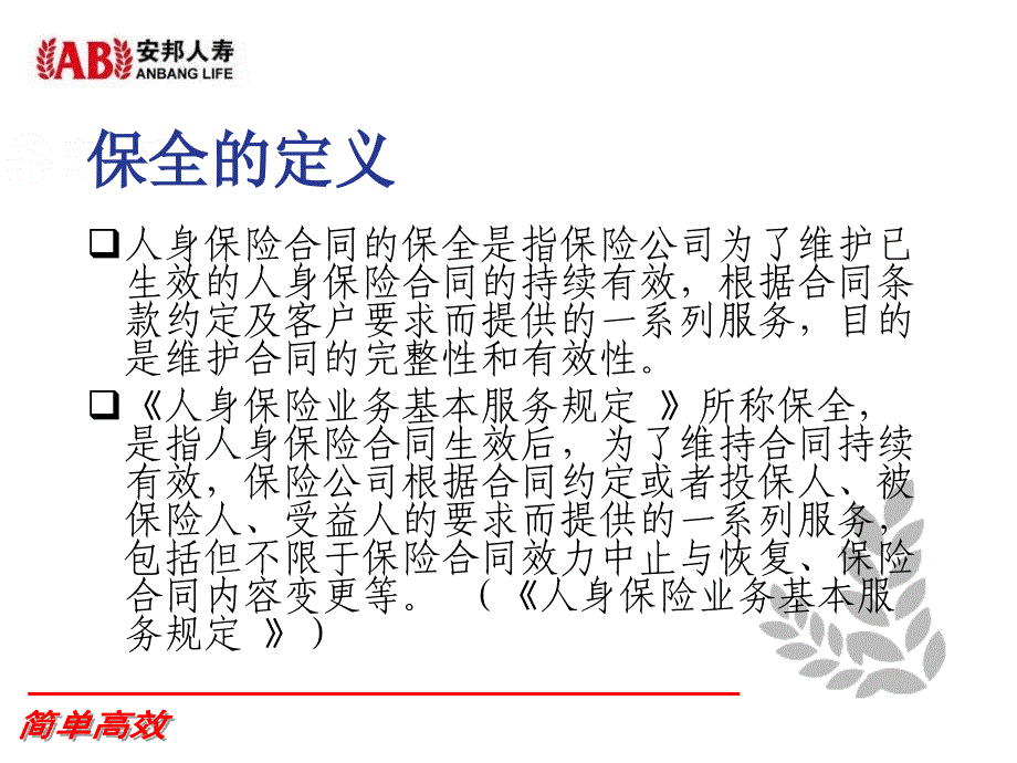 保险公司保全受理岗培训_第2页