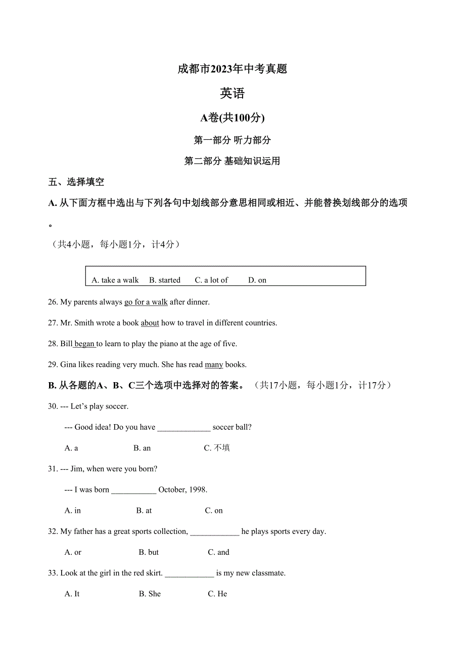 2023年成都市中考英语真题及答案_第1页