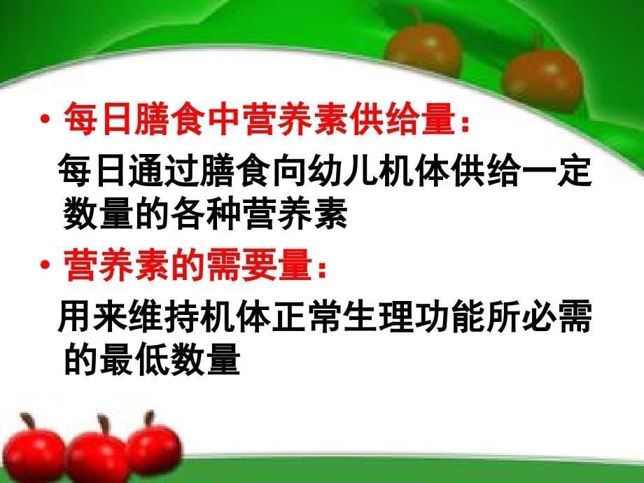 幼儿膳食的配制及饮食卫生课件_第5页