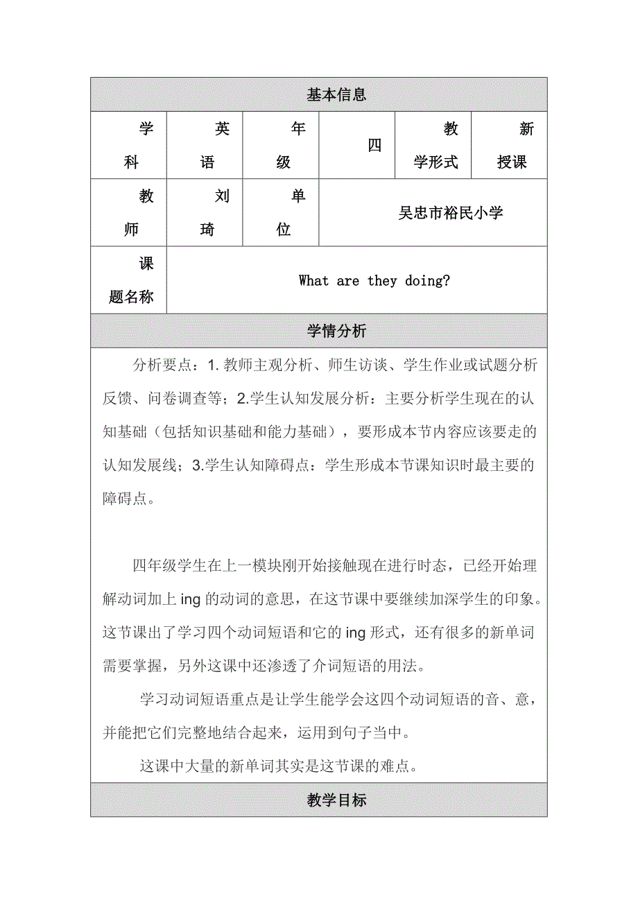 教学设计 (9).doc_第1页