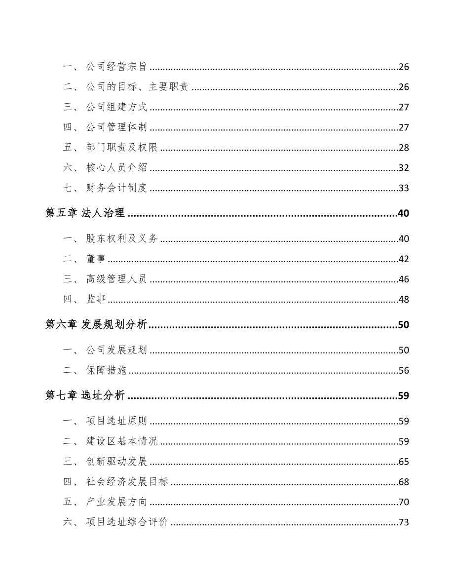 南昌关于成立生物质固体成型燃料公司可行性报告(DOC 85页)_第3页