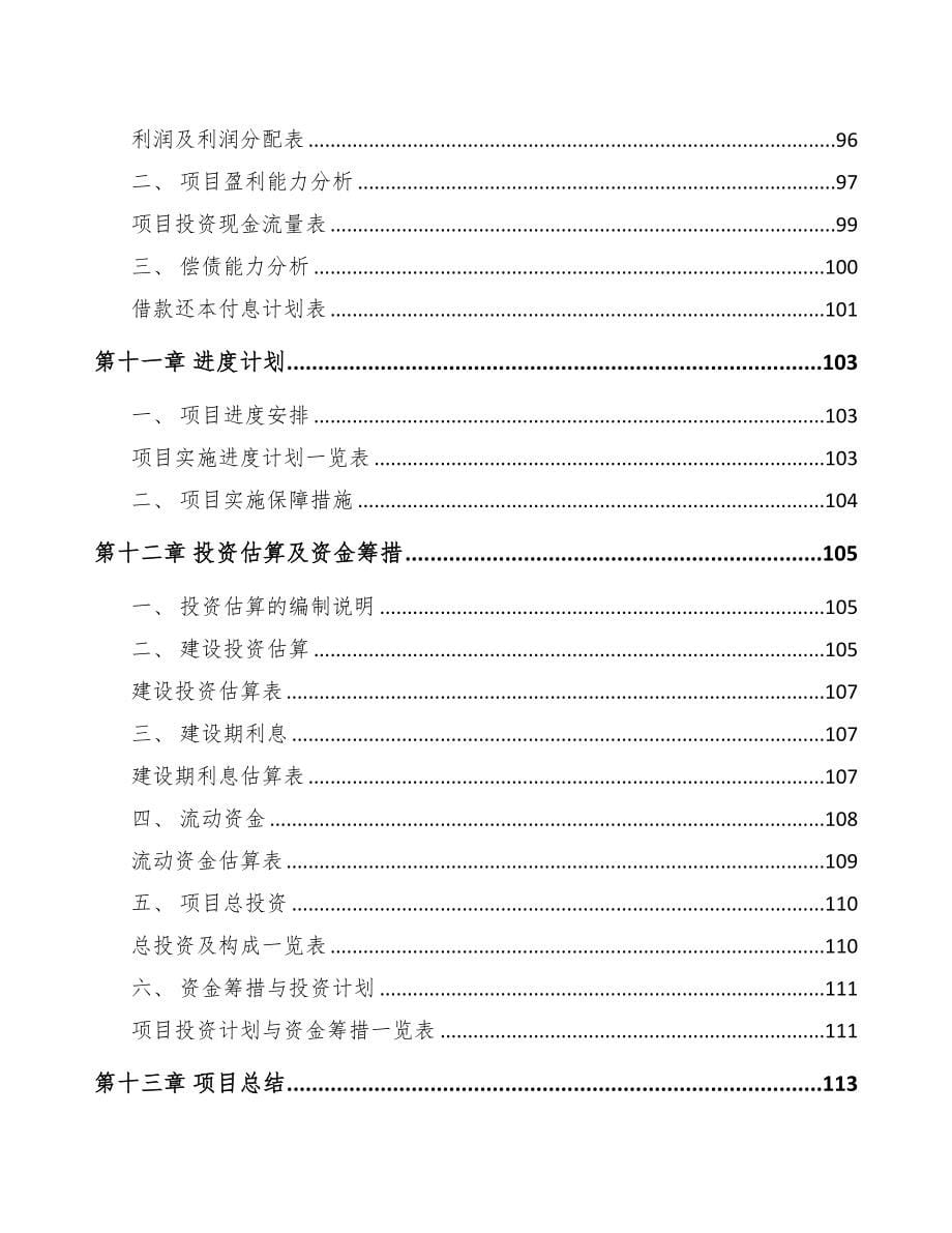 南昌关于成立生物质固体成型燃料公司可行性报告(DOC 85页)_第5页