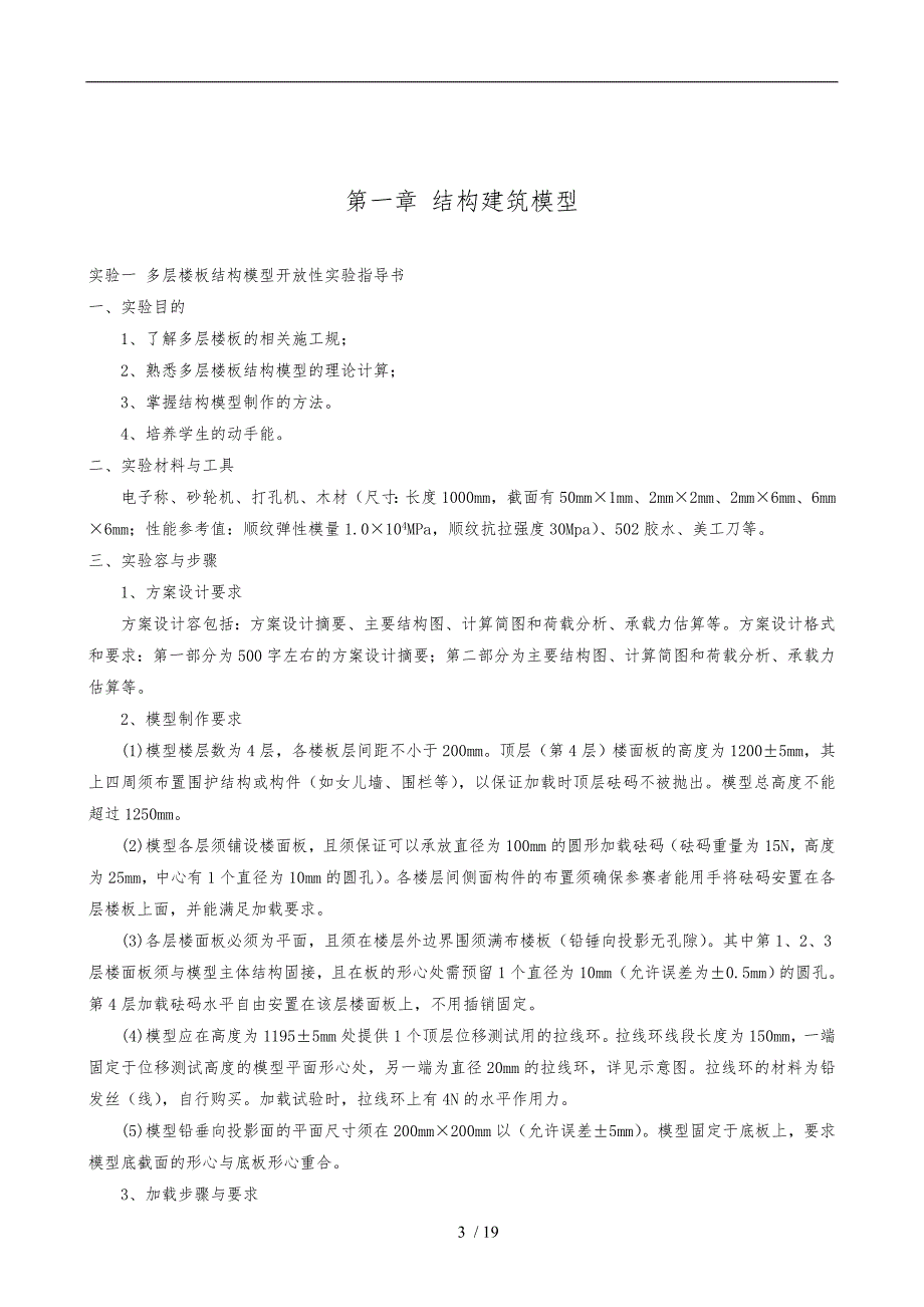 建筑模型制作资料实验指导书_第3页