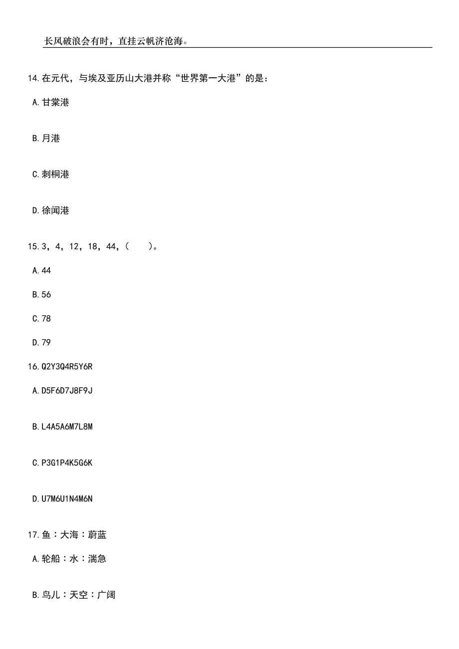 2023年05月河北省广播电视局直属事业单位公开招聘工作人员5名笔试题库含答案解析_第5页