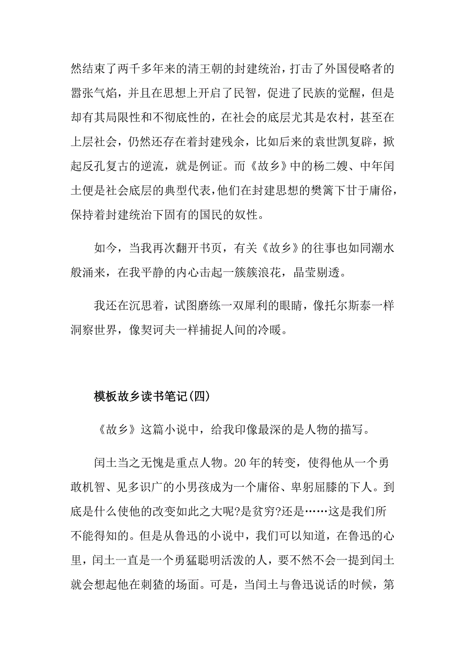 故乡读书笔记故乡读书心得体会五篇_第5页