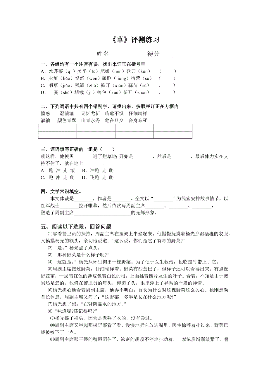 《草》评测练习.doc_第1页