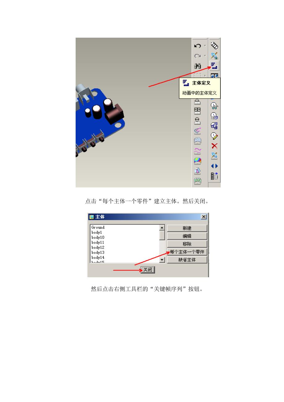 proe5.0的装配动画制作详解2.doc_第2页