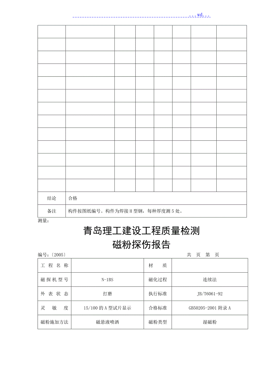 钢筋结构检测报告模板（含检测原始记录)_第3页