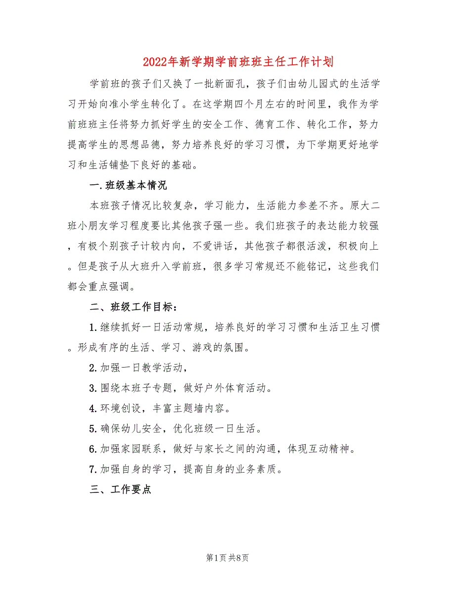 2022年新学期学前班班主任工作计划_第1页