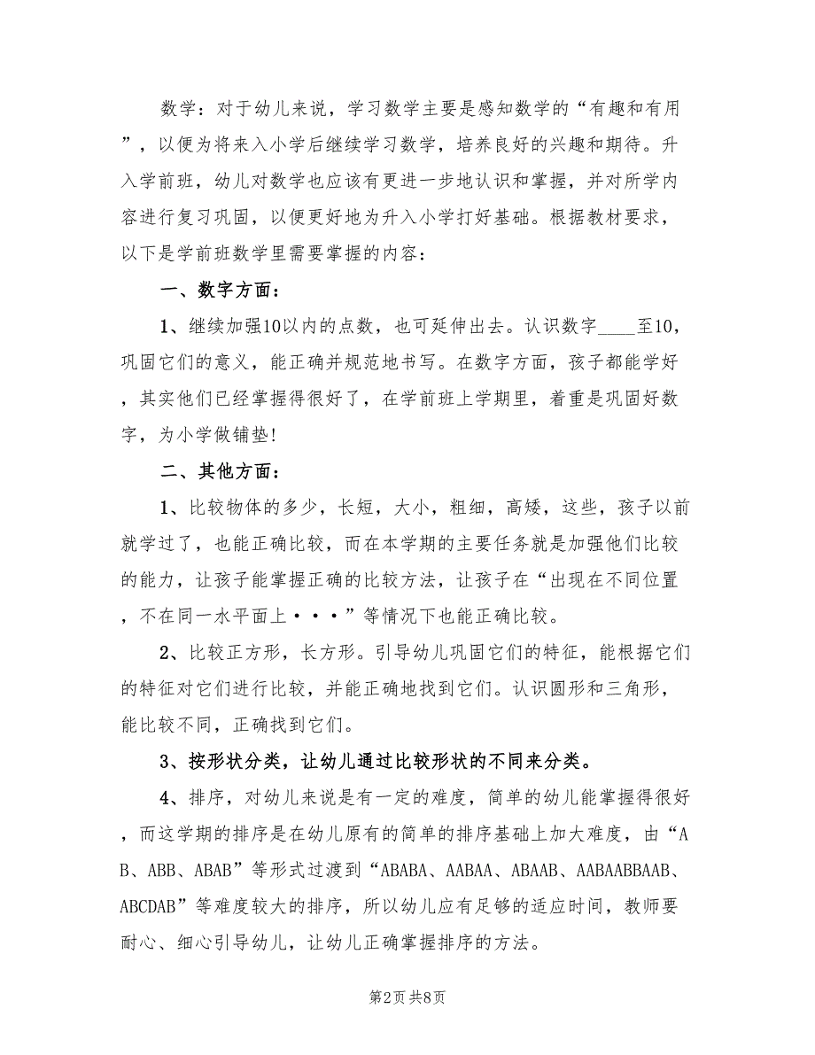 2022年新学期学前班班主任工作计划_第2页