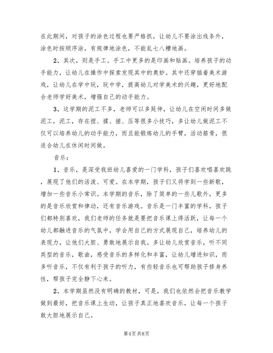 2022年新学期学前班班主任工作计划_第4页