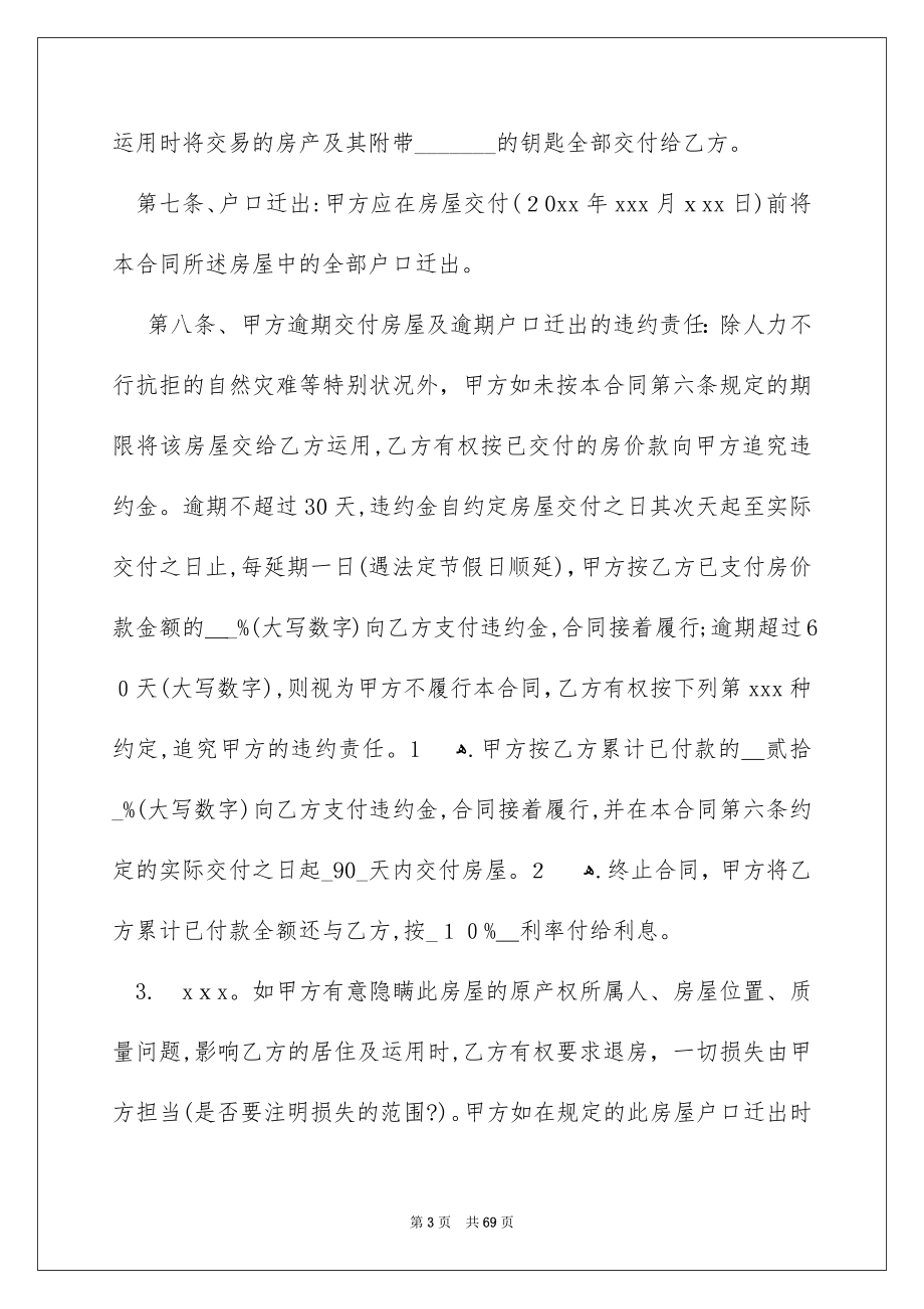 安置房买卖合同汇编15篇_第3页