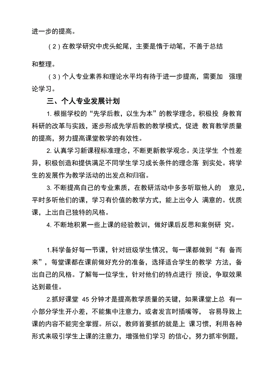 教师信息技术工程20能力提升个人研修计划_第2页