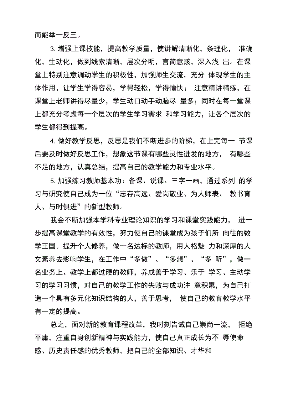 教师信息技术工程20能力提升个人研修计划_第4页